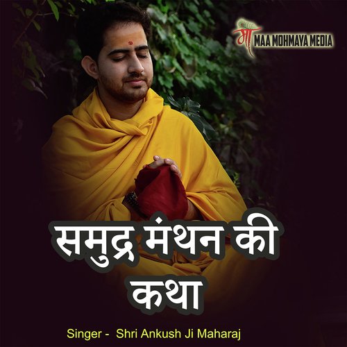 Samundra Manthan Ki Katha