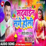 Sanduwain Sange Holi (Bhojpuri)