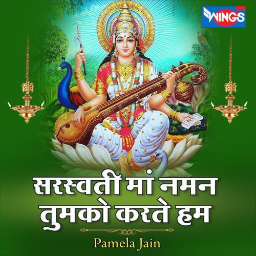 Saraswati Maa Naman Tumko Karte Hum