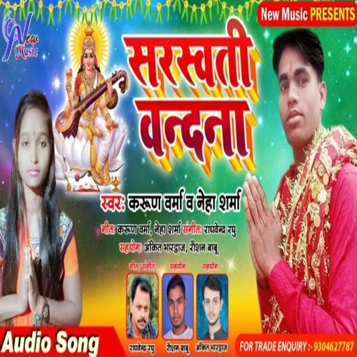 Saraswati Vandana (Bhojpuri Bhakti Song)