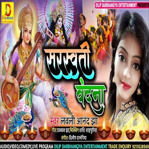 SarSwati Vandana 2 (Arti Song)