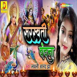 Sarswati Vandana 2-SAZTdDJAWXc