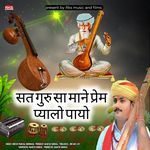 Satguru Sa Mane Prem Pyalo Payo