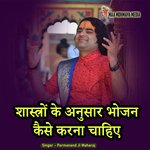 Shastron Ke Anusar Bhojan Kaise Karna Chahiye