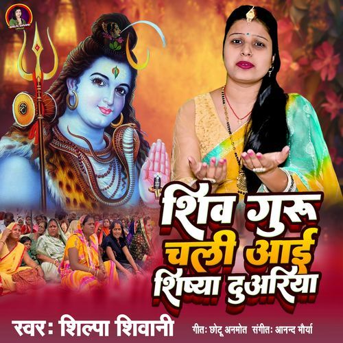 Shiv Guru Chali Aai Shishya Duariya