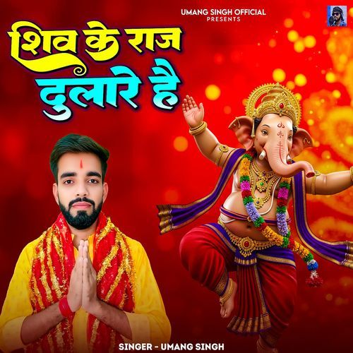 Shiv Ke Raj Dulare Hai