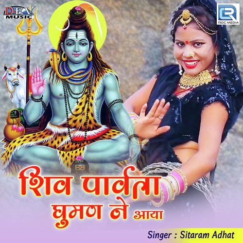 Sitaram Adhat