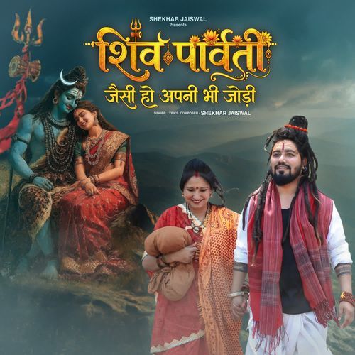 Shiv Parvati Jaisi Ho Apni Bhi Jodi