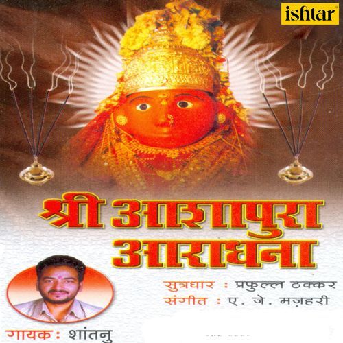 Shri Ashapura Aaradhana (Katha)