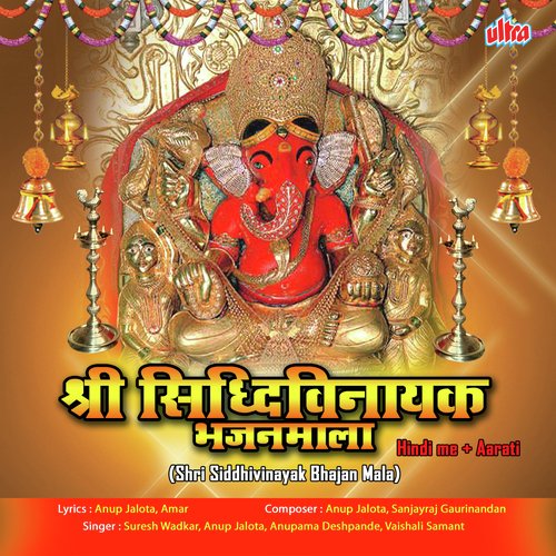 Shri Siddhivinayak Bhajan Mala