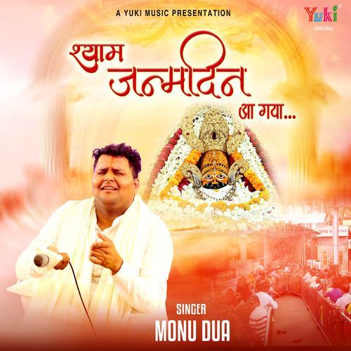 Shyam Janmdin Aa Gaya