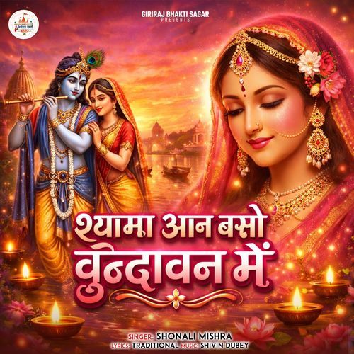 Shyama Aan Baso Vrindavan Me