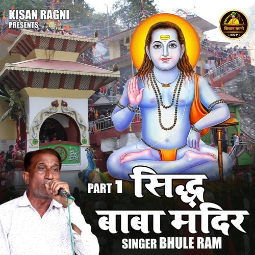 Siddh Baba Mandir Part 1