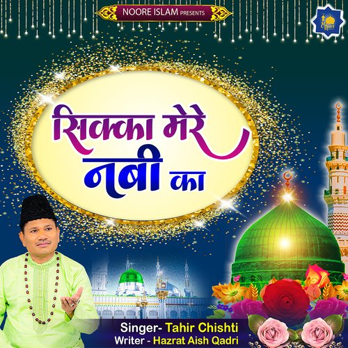 Sikka Mere Nabi Ka