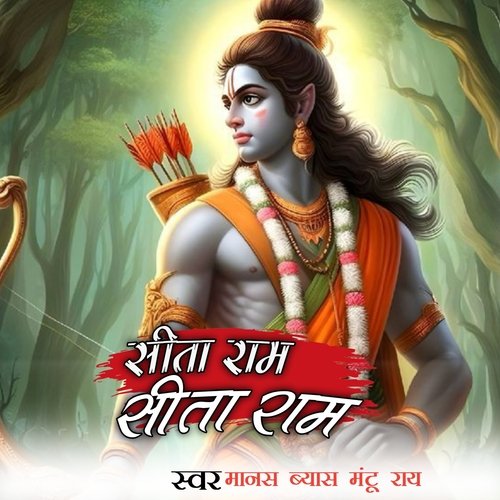 Sita Ram Sita Ram