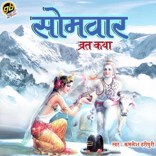 Somvar Vrat Katha_poster_image