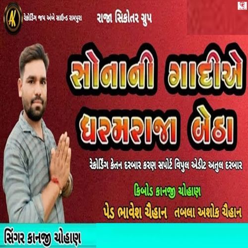 Sona Ni Gadi Ae Dharamraja Betha Full Track