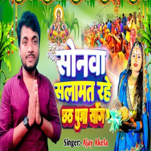 Sonma Salamat Rahe Chhath Puja Song