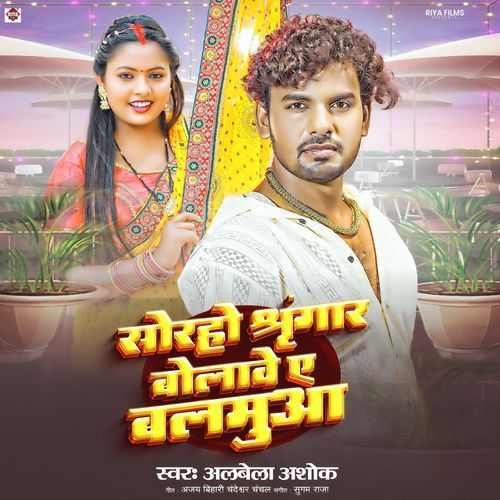 Sorho Shringar Bolawe Ae Balamua