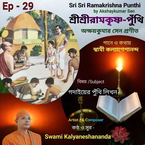 Sri Sri Ramakrishna Punthi (Episode - 29)