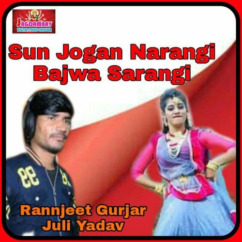 Sun Jogan Narangi Bajwa Sarangi