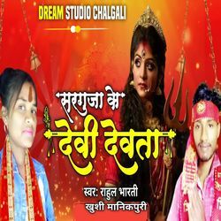 Surguja Ke Devi Devta