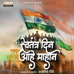 Swatantra Din Ahe Mahan