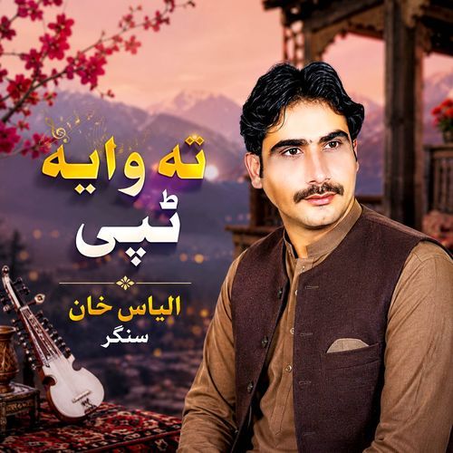 Tal Waya Qawali