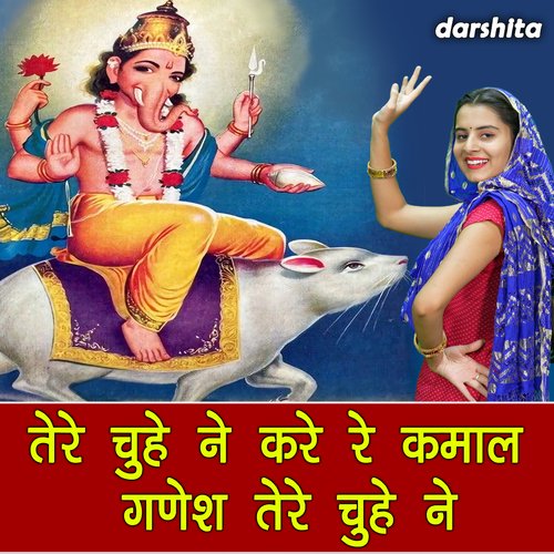 Tere Chuhe Ne Kare Re Kamal Ganesh Tere Chuhe Ne