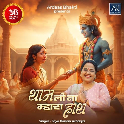 Tham Lo Na Mhara Hath