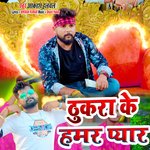 Thukra Ke Hamar Pyar