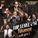 Top Level La Bhimacha Darja Hay Ra