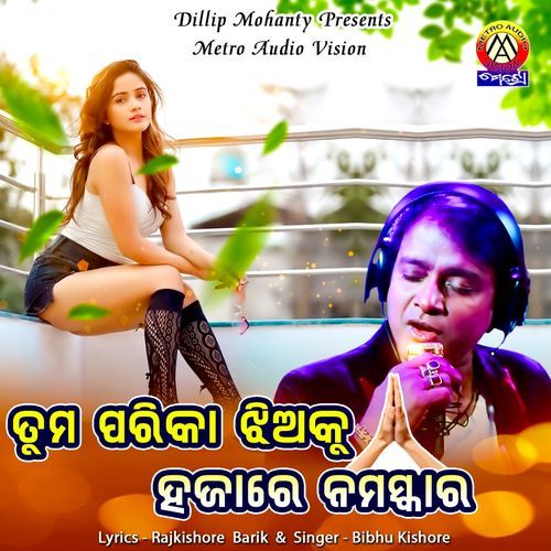 Tuma Parika Jhianku Hajare Namaskar