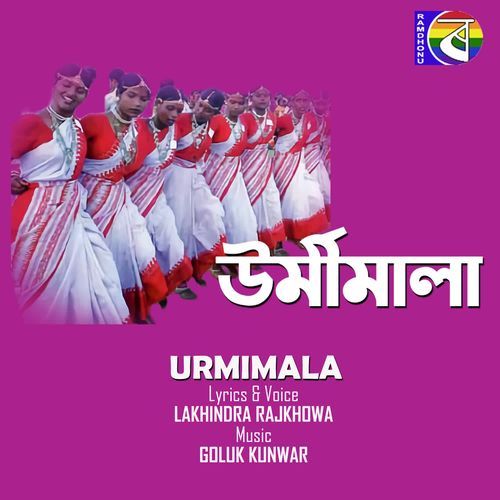 URMIMALA