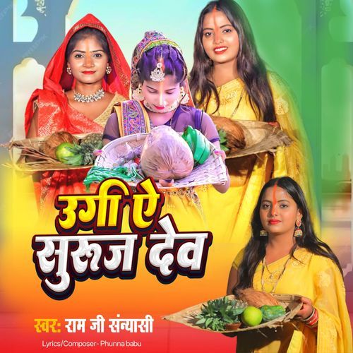 Ugi ae surujdev