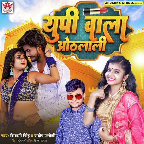Up wala othalali (Bhojpuri song)