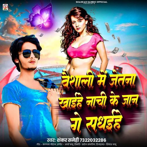 Vaishali Me Jetna Khaihe Nachi Ke Jaan Ge Sadhaihe