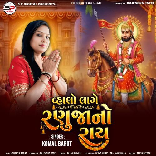 Valo Lage Ranuja No Rai