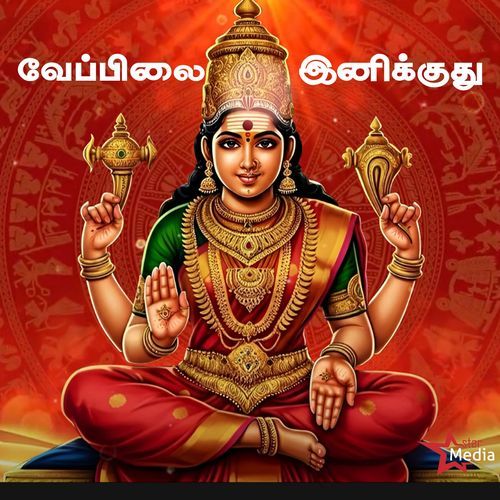 Veppillai Inikkudhu