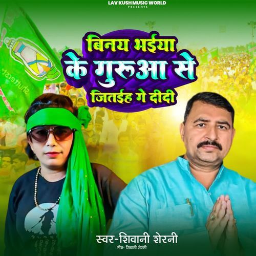 Vinay Bhaiya Ke Gurua Se Jitaiha Ge Didi