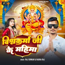 Vishwakarma Ji Ke Mahima-RgkzZC1hRUs