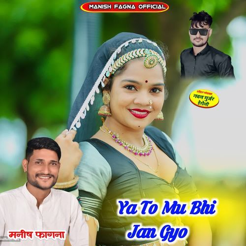 Ya To Mu Bhi Jan Gyo