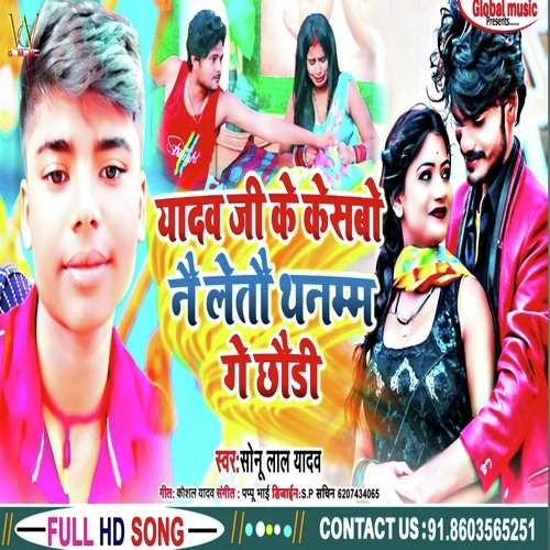 Yadav Ji Kesba Nai Letau Thanmo Ge