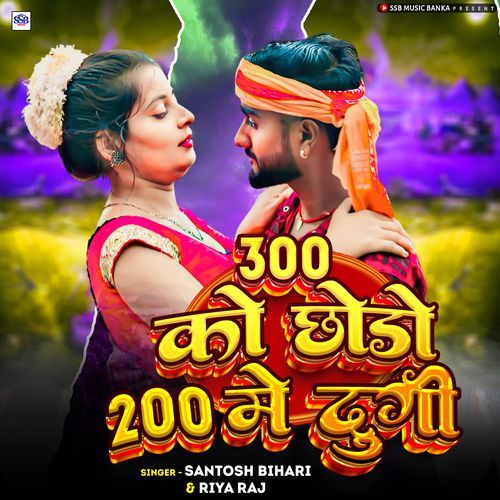 300 Ko Chhodo 200 Me Dungi