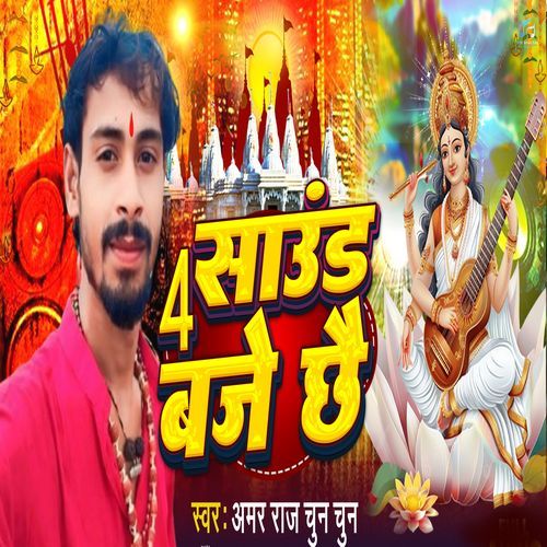 4 Sound Baje Chhai