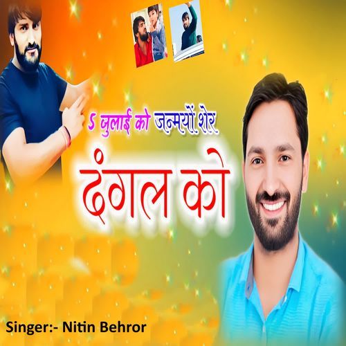 5 July Ko Janmyo Sher Dangal Ko