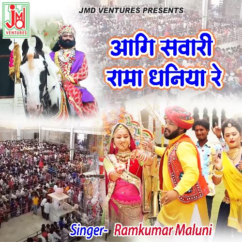 Aagi Sawari Rama Dhaniya Re