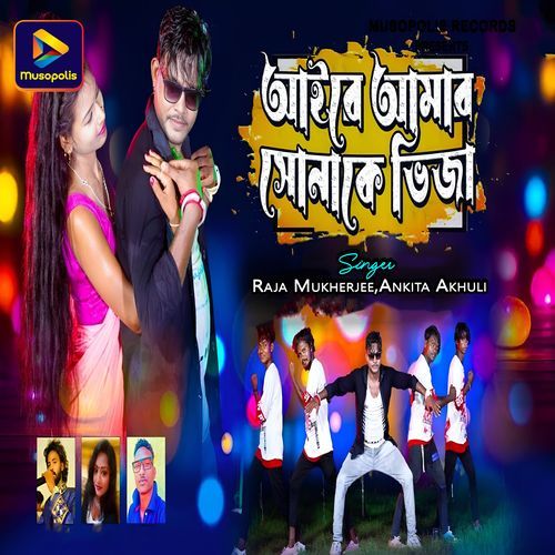 Aai Re Amar Sona Ke Bhija