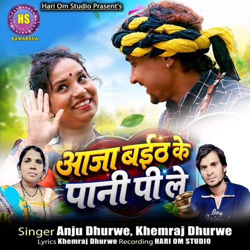 Aaja Baith Ke Pani Pi Le