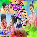 Aaju Khelbu Hum Holi